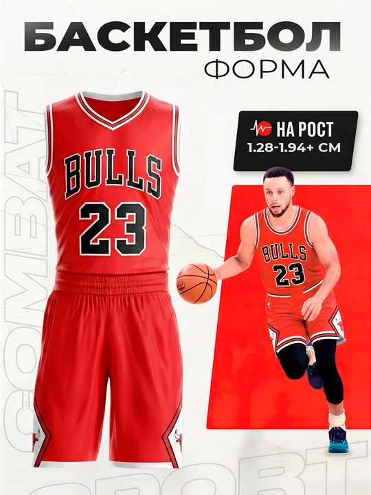 Bulls Jordan basketbol formasi, erkaklar - 