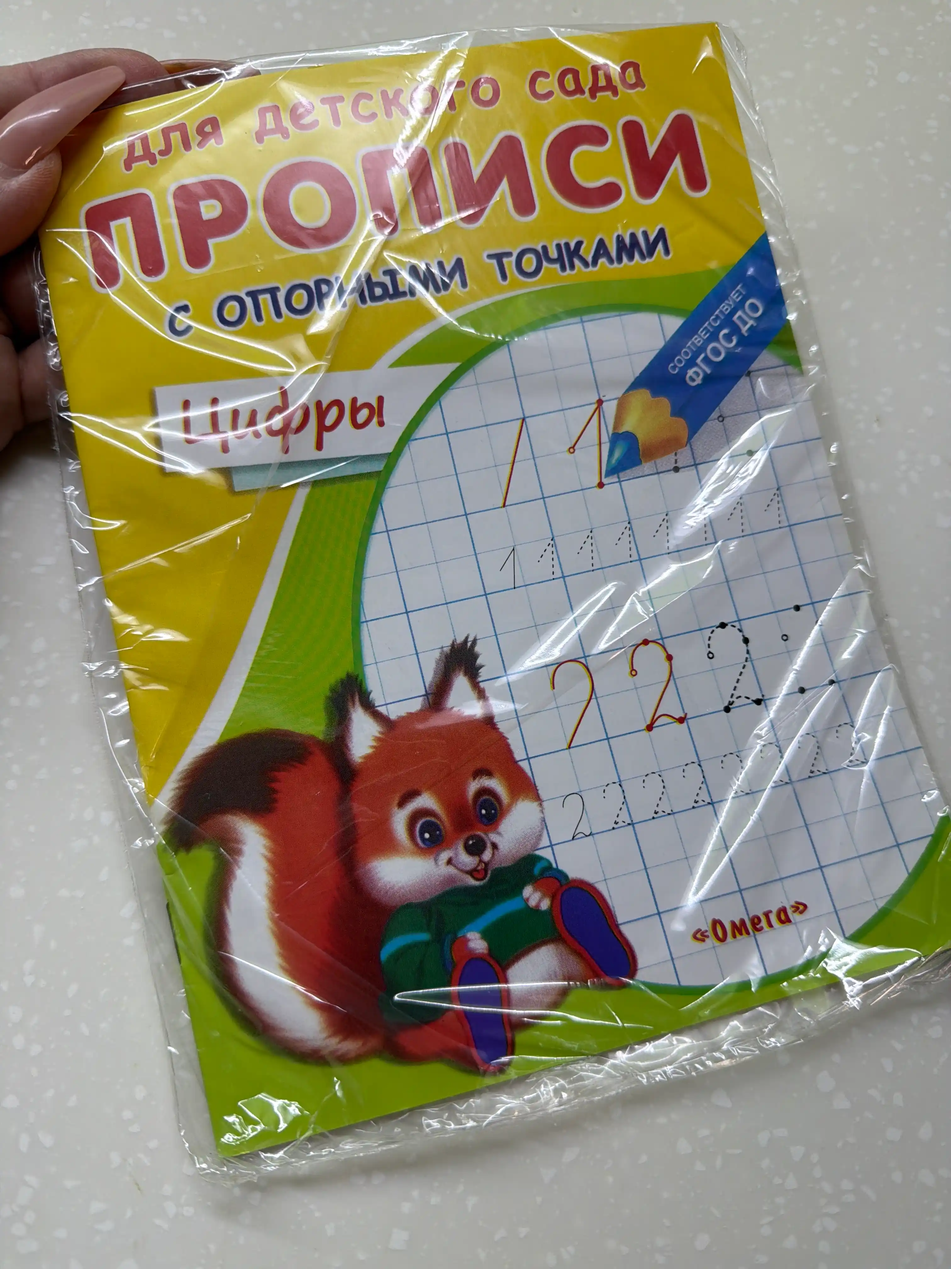 Прописи Омега с опорными точками, для детского сада