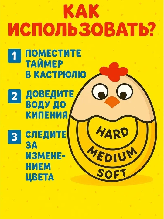 Таймер-индикатор для варки яиц Кур-Гриль, определитель степени готовности яиц