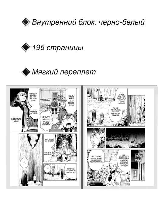 Манга Фрирен, провожающая в последний путь, 2 том