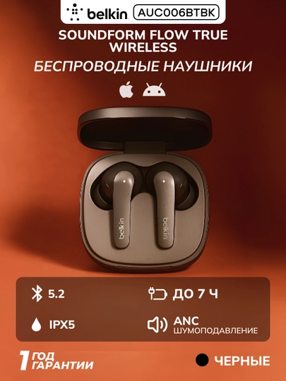 Беспроводные наушники TWS Belkin Soundform Flow True Wireless, Bluetooth 5.2, до 24 часов - 