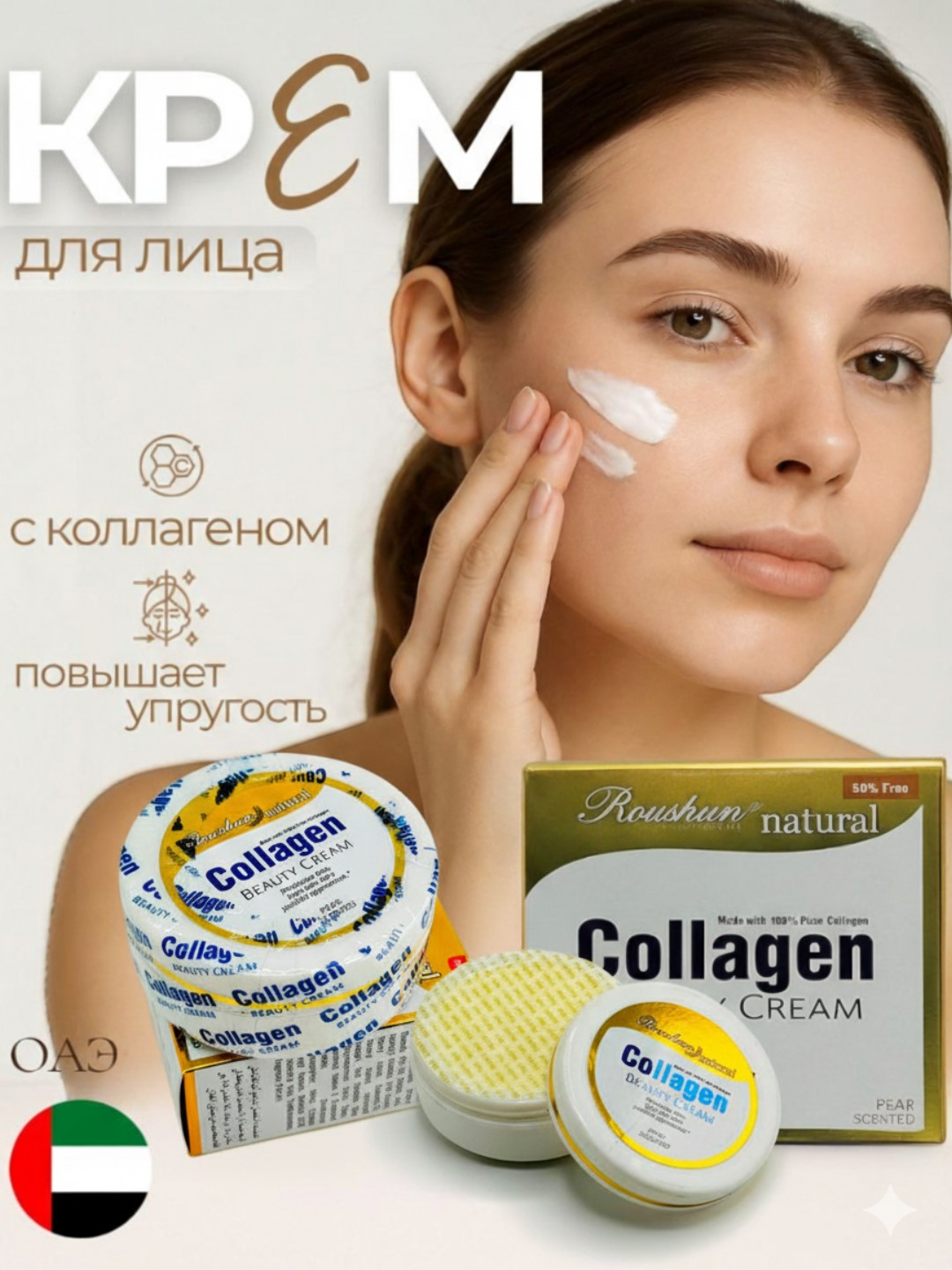 Krem yuz uchun Roushun naturel Collagen skin beauty cream, kollagen kremi 25 gr - 