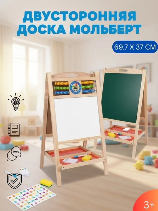 Доска  двусторонний для рисования детский, Mольберт - 