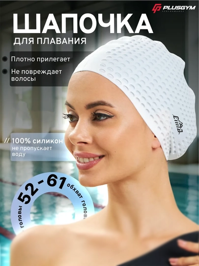 Силиконовая шапочка для бассейна с внутренним рельефом