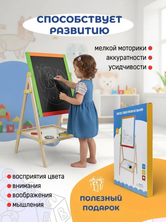 Доска  двусторонний для рисования детский, Mольберт