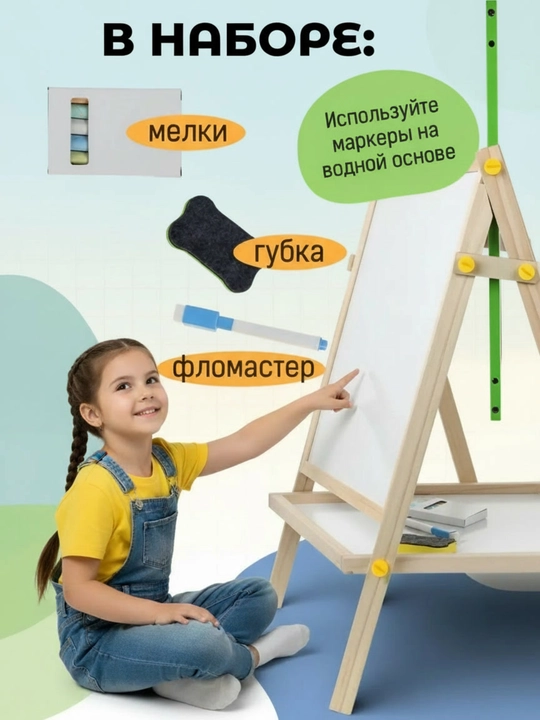 Доска  двусторонний для рисования детский, Mольберт