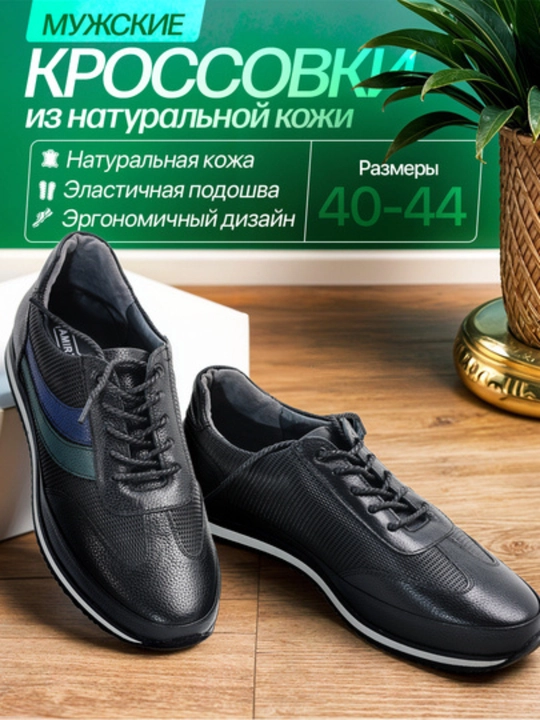 Кроссовки мужские из натуральной кожи, размеры 40-44 - 
