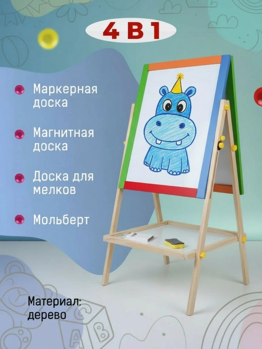 Доска  двусторонний для рисования детский, Mольберт