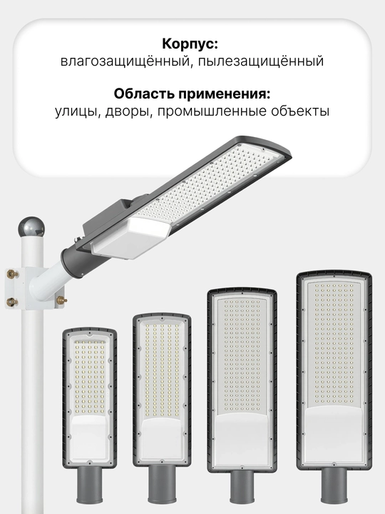 Chirog‘i LED Ko‘cha Konsolli GALAXY DCU 102/103/105 - 30W|50W|100W/150W/200W 6500K, ELT