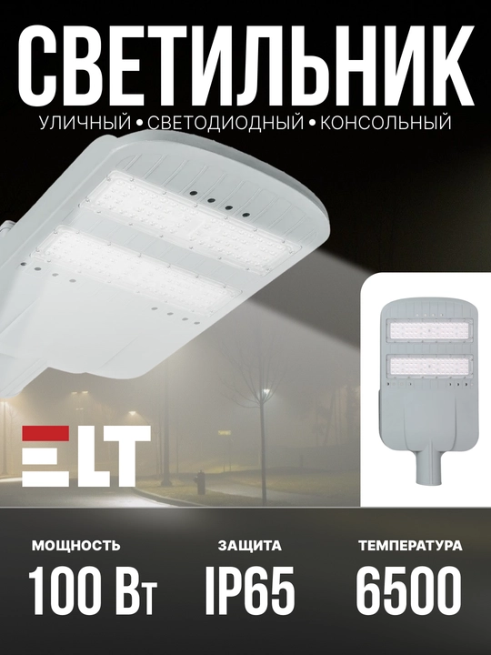 Chirog‘i LED Ko‘cha Konsolli GALAXY DCU 102/103/105 - 30W|50W|100W/150W/200W 6500K, ELT