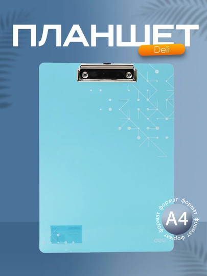 Планшет 75632 Deli — DELISTO-P11243D-СИНИЙ