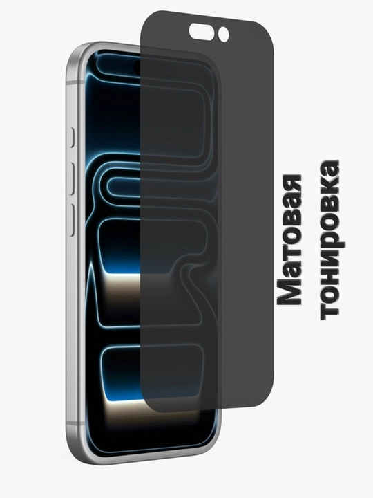 Защитное стекло Lion iPhone 13, 14, 15, 16, 17,Pro, Pro Max