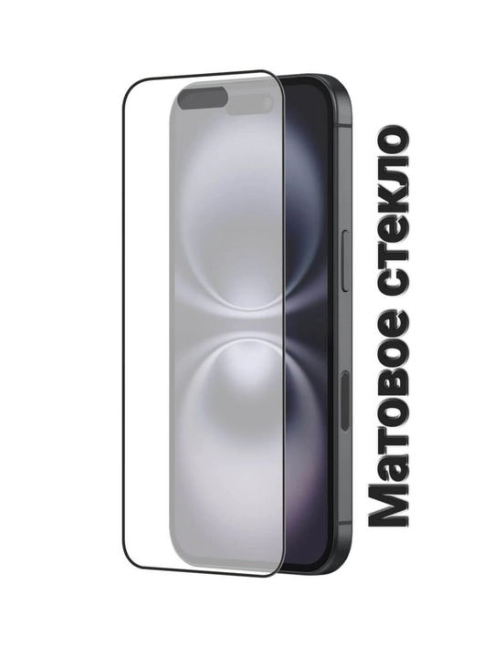 Защитное стекло Lion iPhone 13, 14, 15, 16, 17,Pro, Pro Max