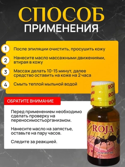 ROJA Ant oil Depilatsiya sochlarni olib tashlash uchun chumoli yog'i 15 ml