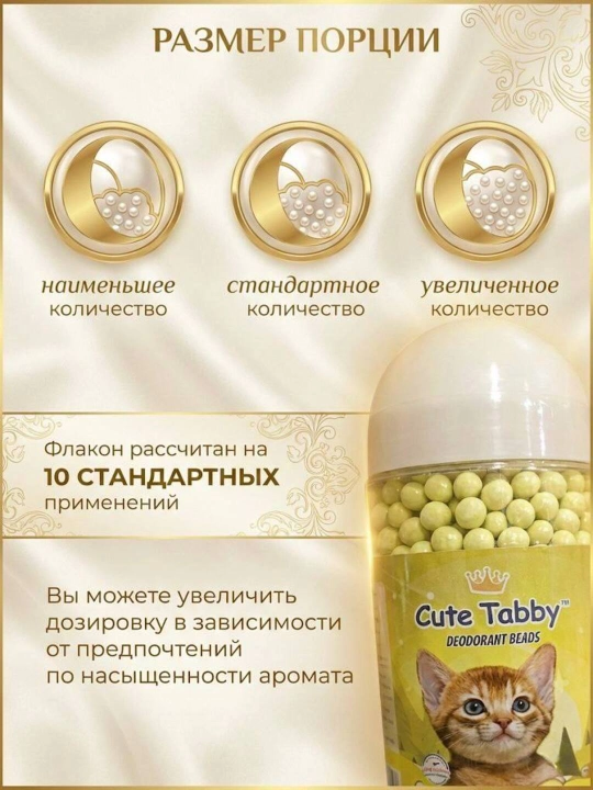 Дезодорант-шарики для кошачьего туалета, 450 г