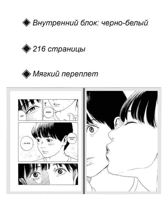Манга, Кровавый след 1 том