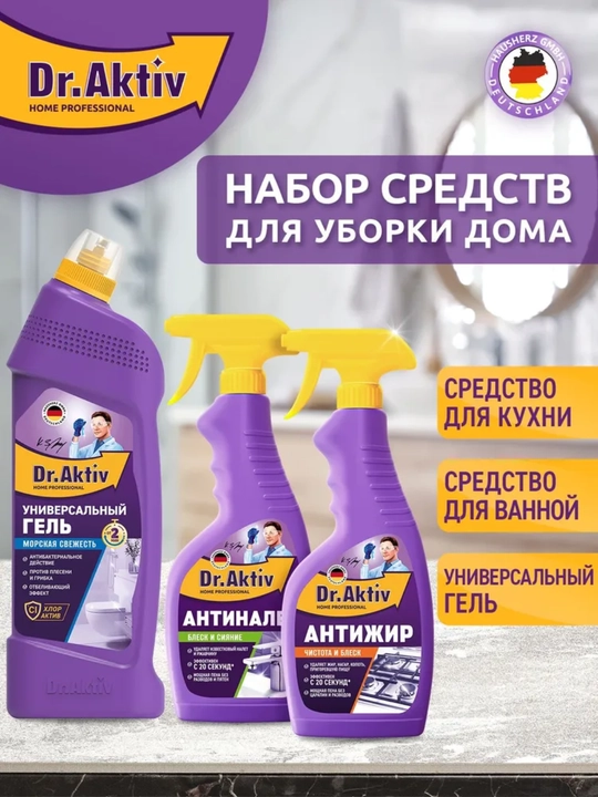 Набор для уборки Dr.Aktiv: Антиналёт, Антижир и гель для унитаза 3 в 1 - 