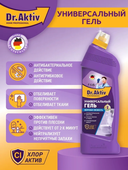 Набор для уборки Dr.Aktiv: Антиналёт, Антижир и гель для унитаза 3 в 1