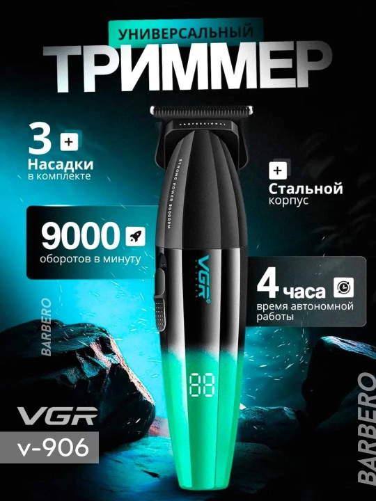Электробритва Voyager V-640 для бритья и ухода за волосами