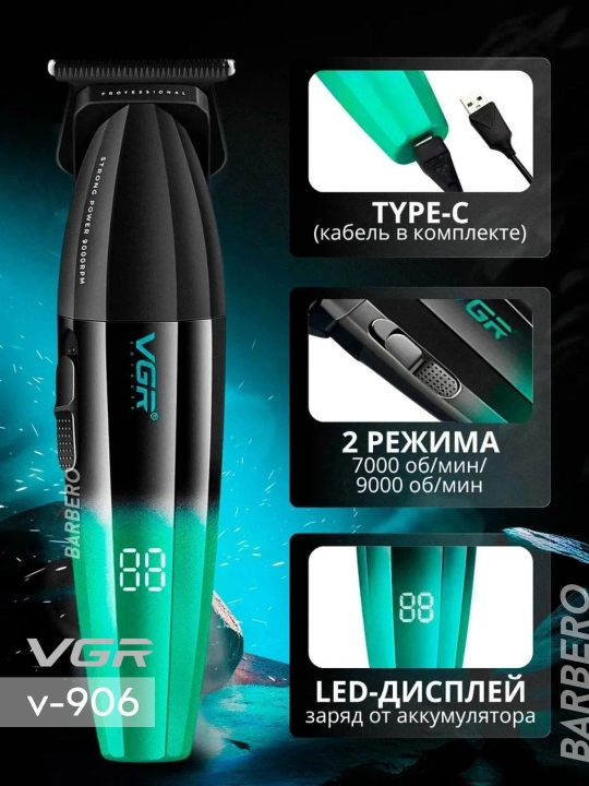 Электробритва Voyager V-640 для бритья и ухода за волосами