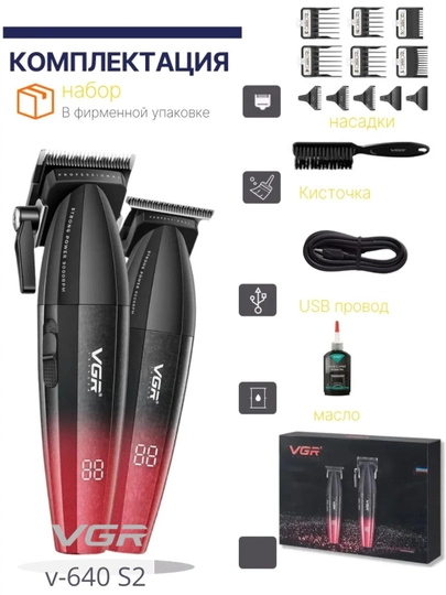 Мужская машинка для стрижки и бритья VGR V-640 — LUXER-VGR640-КРАСН