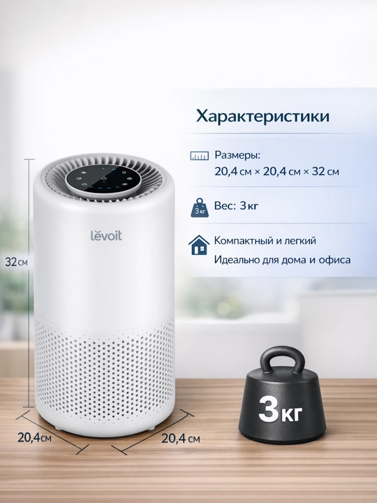 Levoit Core 200S havo tozalagichi, Wi-Fi boshqaruvi va HEPA H13 filtri bilan