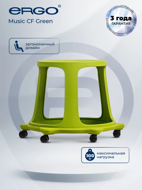 ERGO Music CF Green konferentsiya stuli - 
