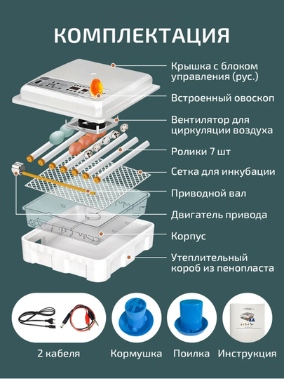 Inkubator, Avtomatik burilishli tuxum inkubatori, termoregulyator,haroratni nazorat qilish