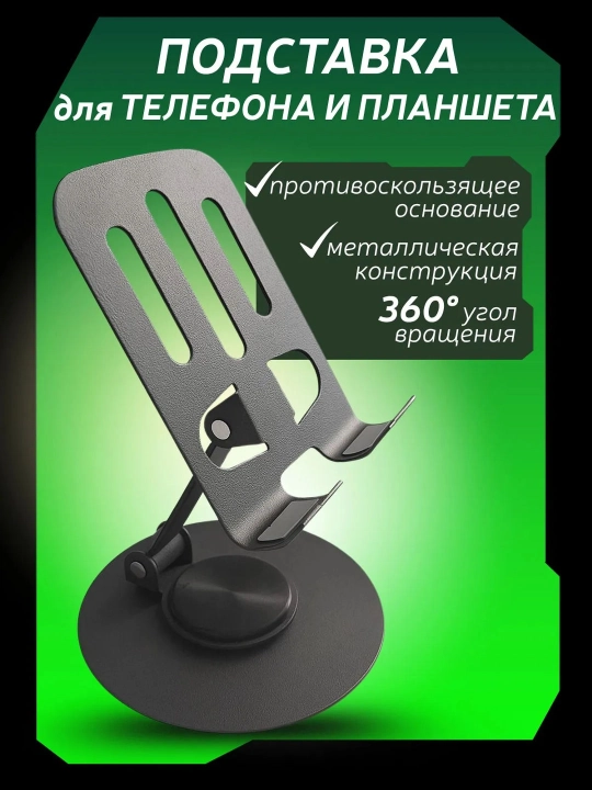 Telefon va planshetuchunushlagichtaglikbuklanadigan, sozlanadigan, ushlagich, 360 aylanish - 