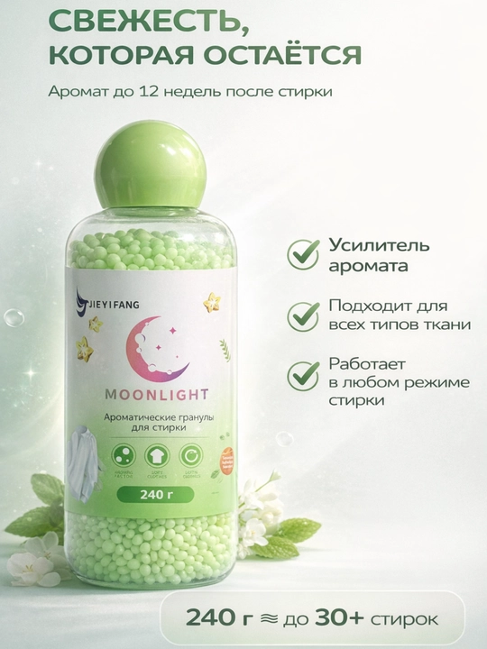 Kir yuvish uchun xushbo‘y granulalar MOONLIGHT, 240 g - 