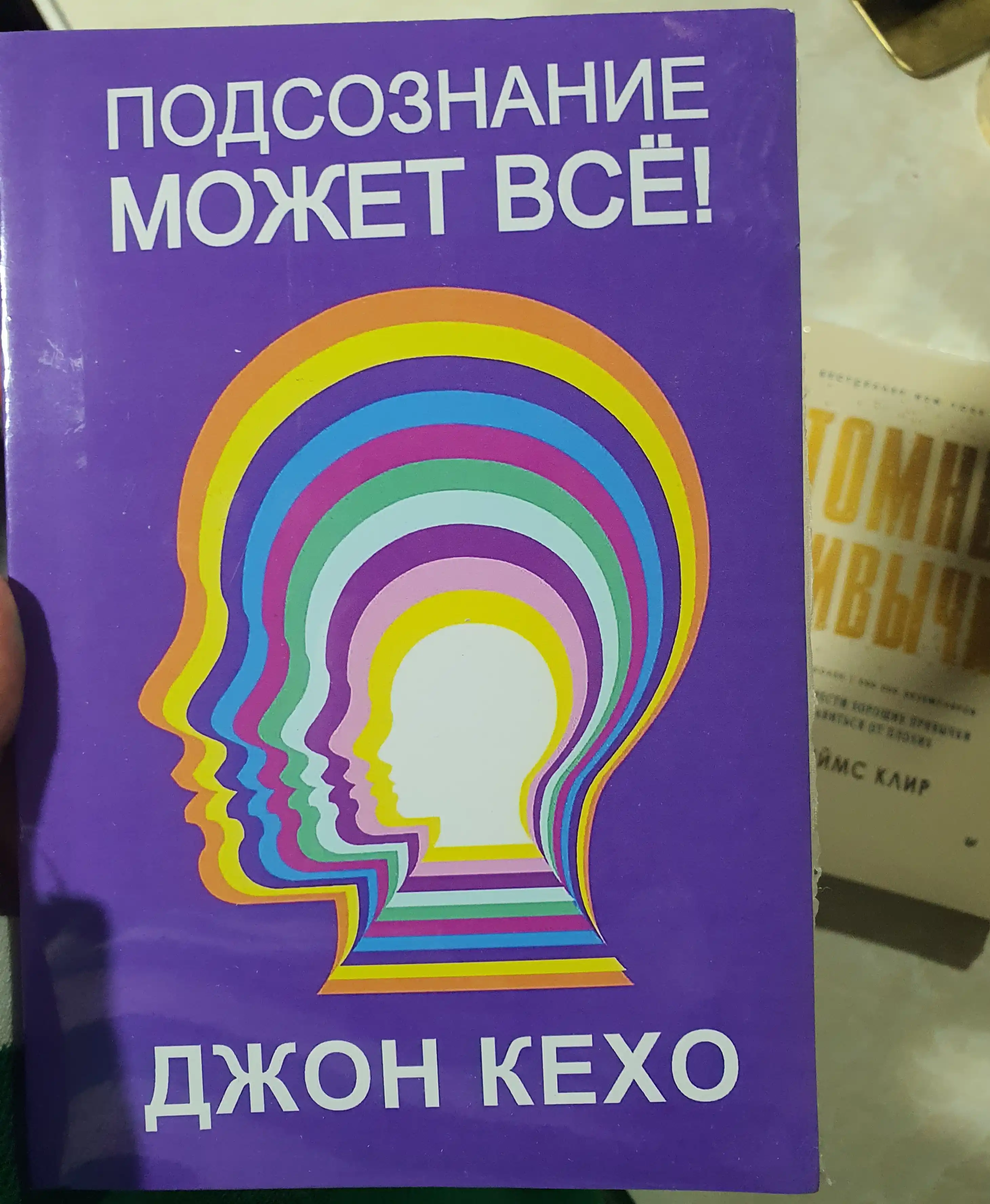 Podsoznaniye mozhet vse, Dzhon Kekho