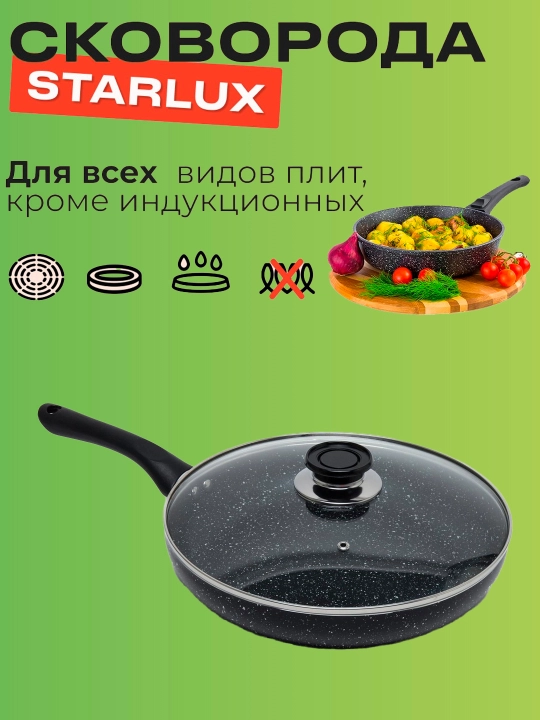 Сковорода Starlux, стеклянная тара, не гранит, 24, 26, 28 см