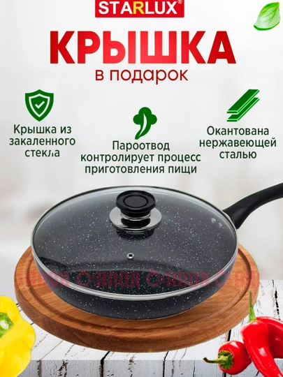 Сковорода Starlux, стеклянная тара, не гранит, 24, 26, 28 см