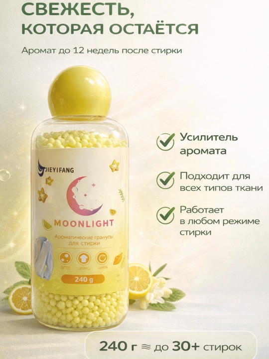 Kir yuvish uchun xushbo‘y granulalar MOONLIGHT, 240 g - 