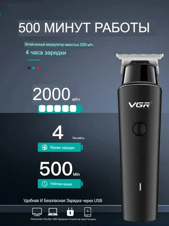 Профессиональные триммеры для волос и бороды VGR V-933, V-937, V-987