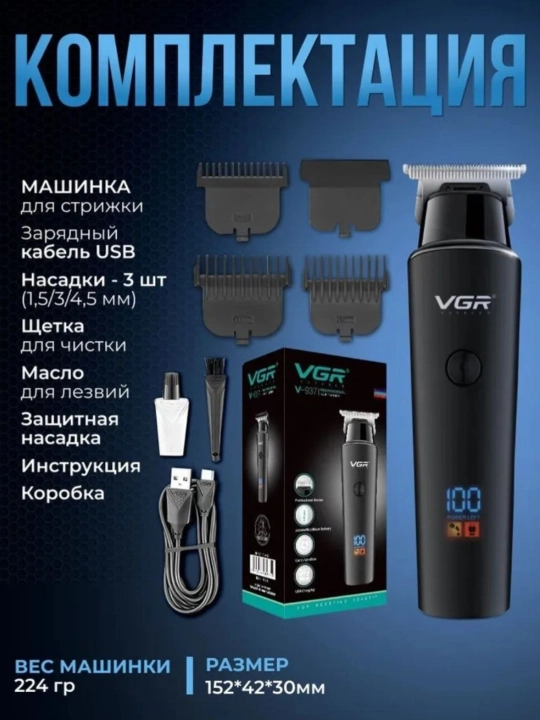 Профессиональные триммеры для волос и бороды VGR V-933, V-937, V-987