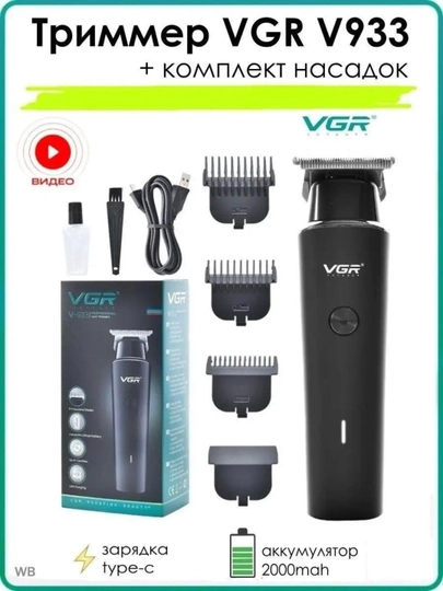 Мужские электробритвы VGR V-933, V-937, V-987 и машинка для бритья — PSHOPP-VGR987-БЕЛЫЙ