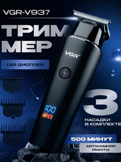 Мужские электробритвы VGR V-933, V-937, V-987 и машинка для бритья — PSHOPP-VGR987-ЧЕРН