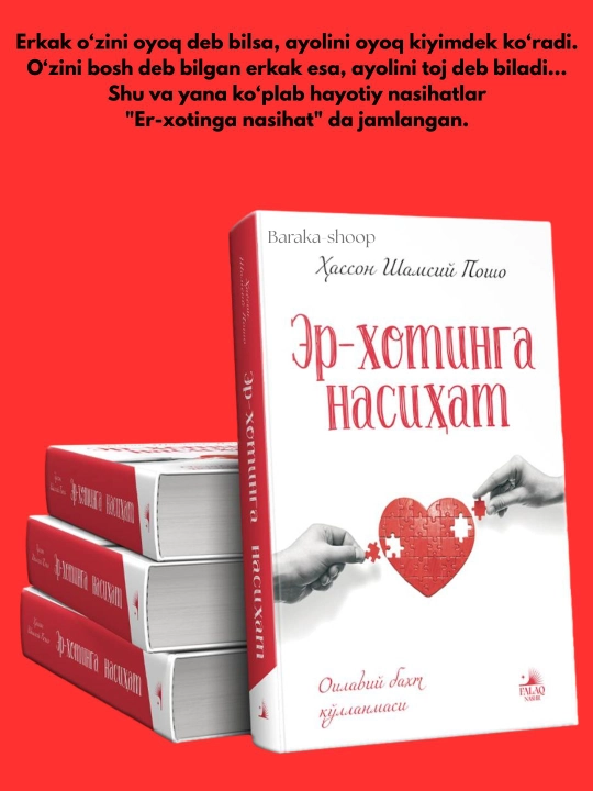 Er-xotinga nasihat  Muallif: Xassan Shamsiy Po‘mo - 
