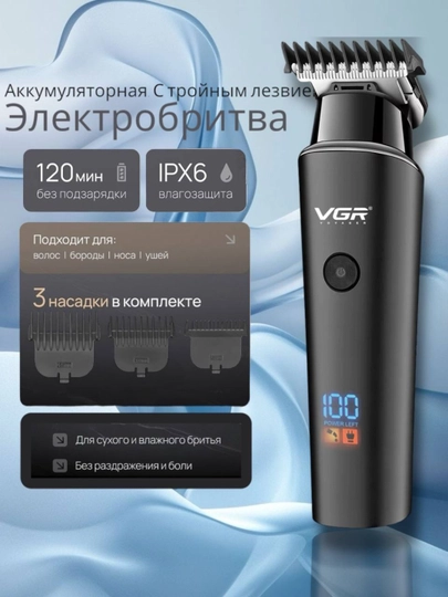 Профессиональная мужская бритва и бритва VGR V-933, V-937, V-987 — LUXER-VGR987-ЧЕРН