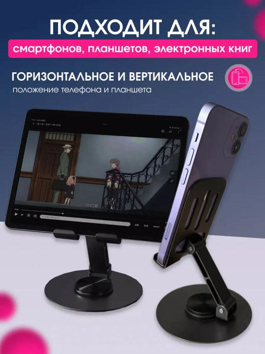 Подставка держатель, для телефона и планшета, складная, регулируемая, холдер, 360 вращение