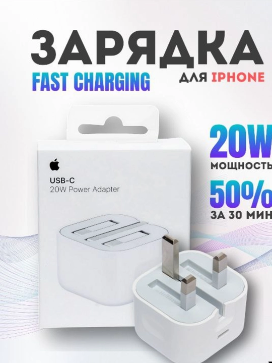 IPhone 20w charger