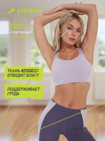 Топ бра спортивный Demix MuseFit GymScuba