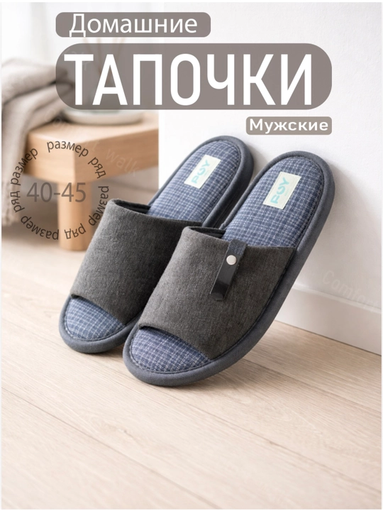 Тапочки мужские, домашние тапочки - 