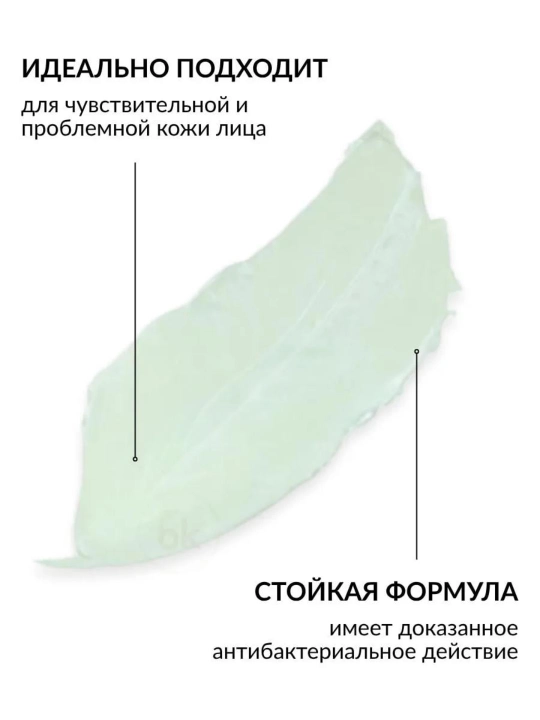 Корректор для лица BELOR DESIGN MISS PERFECT, антибактериальный