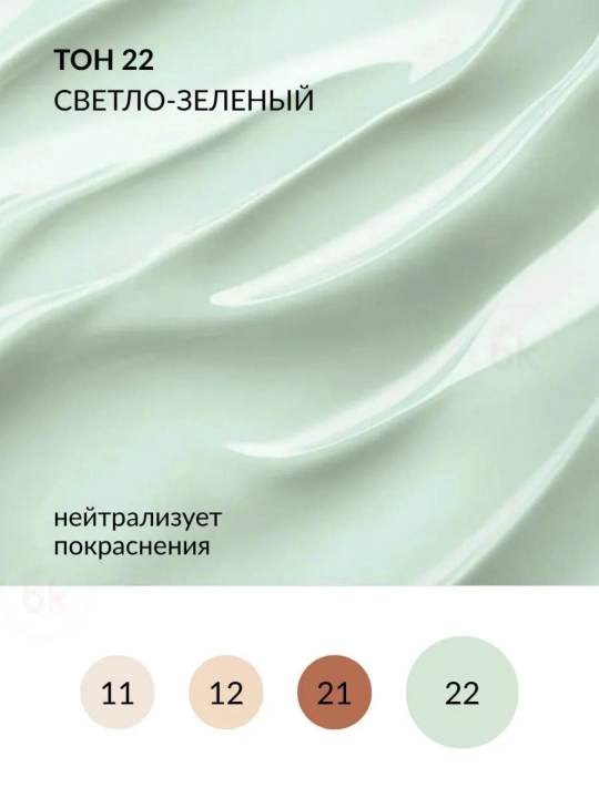 Корректор для лица BELOR DESIGN MISS PERFECT, антибактериальный