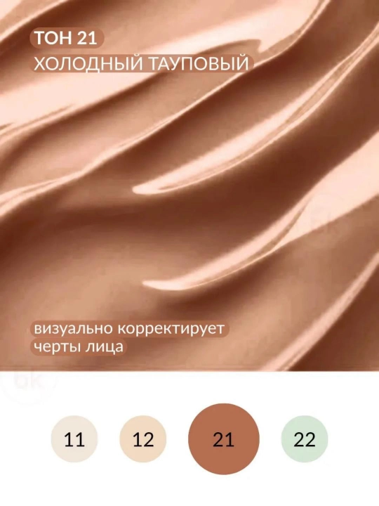 Корректор для лица BELOR DESIGN MISS PERFECT, антибактериальный