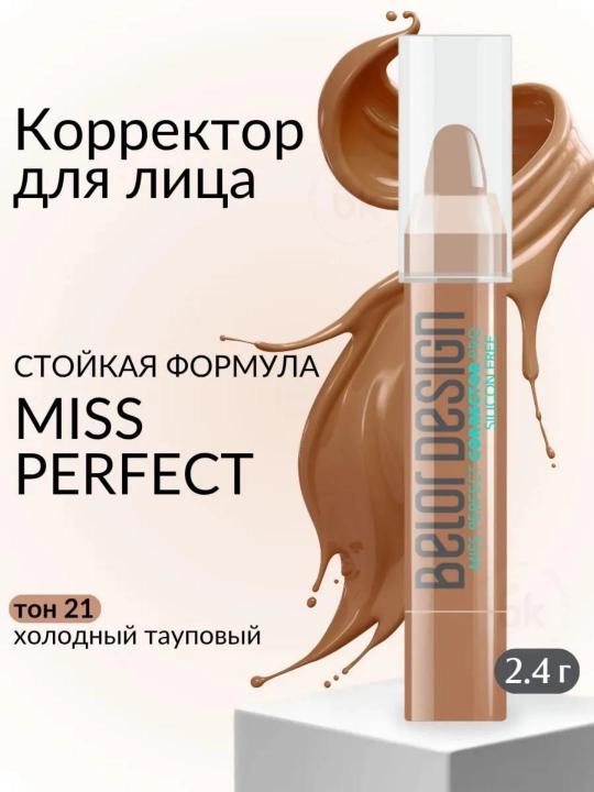 Корректор для лица BELOR DESIGN MISS PERFECT, антибактериальный - 