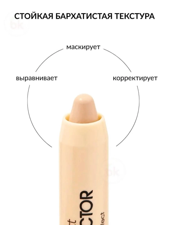 Корректор для лица BELOR DESIGN MISS PERFECT, антибактериальный