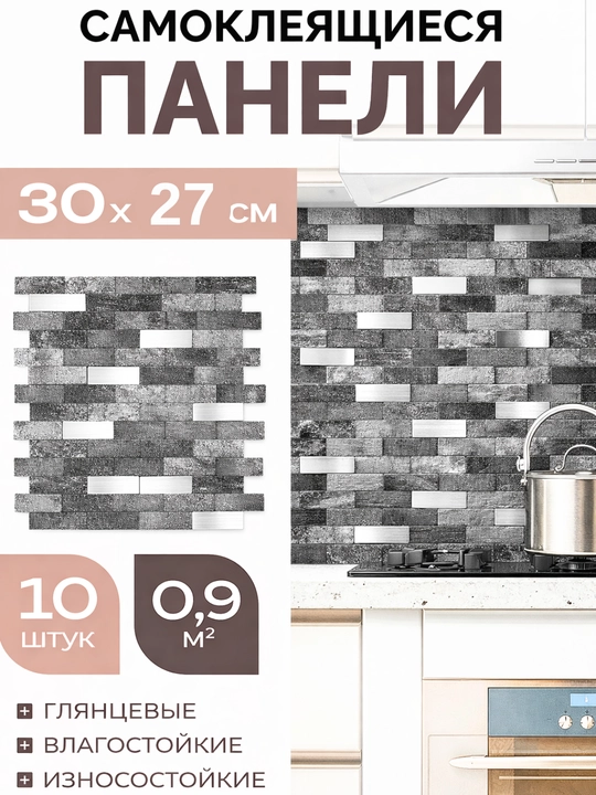 Самоклеящаяся мозаичная обои для стен обой 30.3 × 27.5 см, декоративная 3D обои - 
